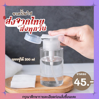 ขวดปั๊มเปล่า PP สําหรับใส่น้ำยา ขนาด 250 ml.