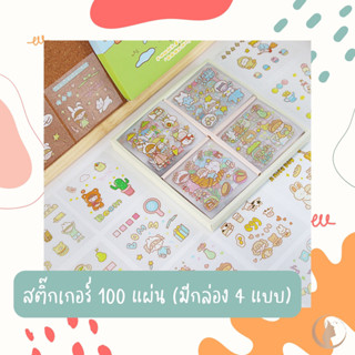 สติ๊กเกอร์ใส 100 แผ่น สติ๊กเกอร์ลายการ์ตูน สติ๊กเกอร์ 4 ลาย