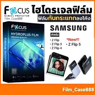 Focus ฟิล์มไฮโดรพลัส สำหรับ Z Flip ,Z Flip 3,4,5