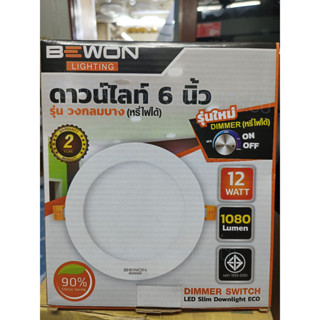 ดาวไลท์ LED 6นิ้ว รุ่นวงกลมบาง แบบหรี่ไฟได้ 12W แสงเดย์ไลท์ วอมร์มไวท์ ยี่ห้อ BEWON (ออกใบกำกับภาษีได้)