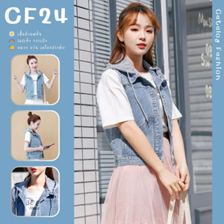 ꕥCatalog Fashionꕥ เสื้อกั๊กยีนส์แฟชั่น ฮู๊ดถอดได้ มีกระเป๋าหน้า