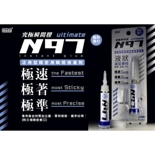 MODO N97 Ultimate Instant Glue (Super Glue) 3.5ml For Hobby Tool กาวสำหรับติดโมเดล เรซิ่นแบบแห้งเร็ว