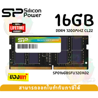 16GB DDR4 3200MHz CL22 RAM SODIMM (แรมโน๊ตบุ๊ค) SILICON POWER 1.2V (SP016GBSFU320X02) - LT.