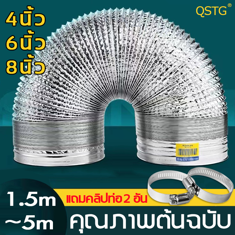 ถูกที่สุดในshopee ท่อลมระบายอากาศ 4 นิ้ว 6 นิ้ว 8 นิ้ว ทนไฟ ทนทานต่อการใช้งาน 30 ปี ท่อดูดอากาศ ท่อดูดควัน พัดลมดูดอากาศ