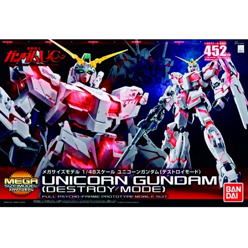 (กล่องสุดท้าย)Bandai MEGA Unicorn Gundam (Destroy Mode) (Plastic Model)