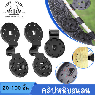 คลิปยึดสแลน แบบกลม คลิปล็อคโรงเรือน กิ๊บล็อกแสลน ตัวหนีบสแลน…