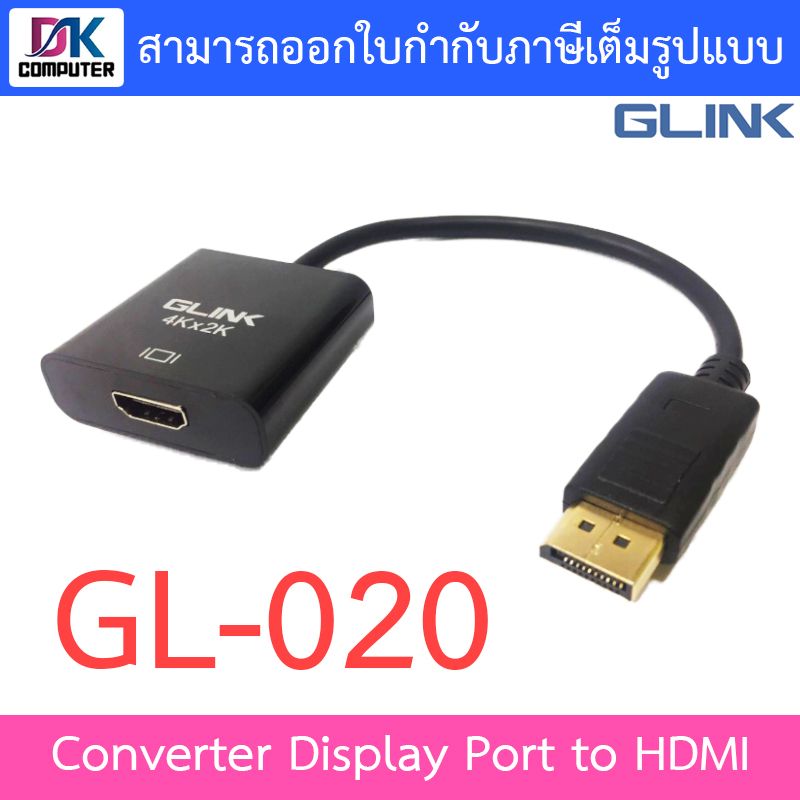Glink Converter Display Port to HDMI รุ่น GL-020