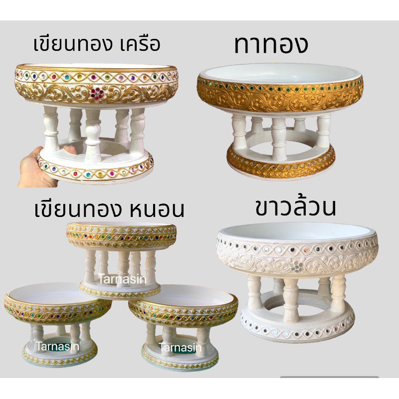 ขันโตกสีขาว ลายเส้นสีทอง หนอน/เครือ￼ ขนาด 4,5,6,8,10,12 นิ้ว