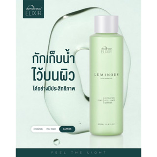 LUMINIOUS BODY ESSENCE เอสเซนซ์บำรุงผิวกาย