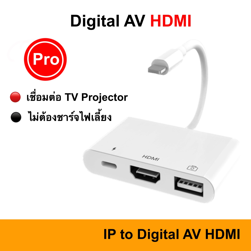 IP to Digital AV Adapter Hdmi Cable Convert tv HD ใช้สำหรับไอโฟน ใช้สำหรับไอแพด ต่อออกทีวี ต่อออกจอค