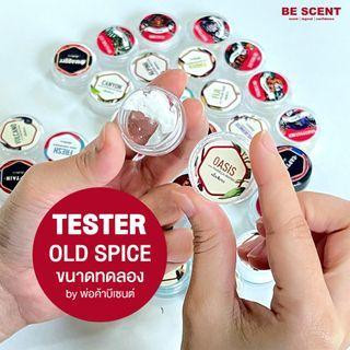 ใหม่!! Tester กลิ่นใหม่มาแรง กลิ่นชัด พ่อค้าจัดให้!! Old Spice ตัวปาดกลิ่น เบิกเนตรจมูก (Sample Test)