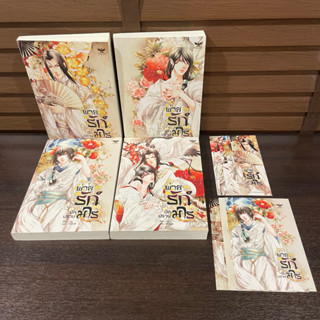 [YAOI] พ่ายรัก นักปราบมาร เล่ม 1-4 (จบ) ... ฝูซู เขียน (มือสอง)