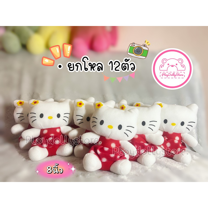 💢ยกโหล 12ชิ้น💢🐱ตุ๊กตาคิตตี้(kitty) คิ้วๆมาแล้วค่า ขนาด 7-9นิ้วติดกระจกได้ 💗 - รูปที่ 5
