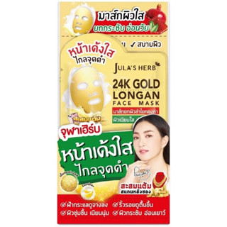 มาส์กลำไยทองคำ 24K JULA’S HERB GOLD LONGAN FACE MASK 1 ซอง