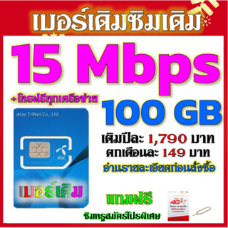 🧿DTAC 15/20/30 Mbps ไม่ลดสปีด+โทรฟรีทุกเครือข่าย เล่นไม่อั้น เบอร์เดิมสมัคร์ได้🧿เบอร์เดิม🧿