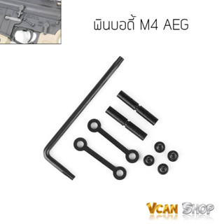 พินบอดี้ พินกระดูก M4 AEG CNC body pin สำหรับบอดี้ M4 ระบบไฟฟ้า จัดส่งจากไทย