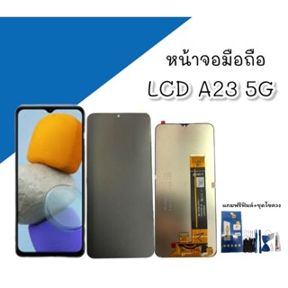 หน้าจอLCD A23 5G หน้าจอโทรศัพท์ เอ23 5จี อะไหล่โทรศัพท์มือถือ a23 5g แถมฟรีชุดไขควงฟิล์มกระจก ***สินค้าพร้อมส่ง***