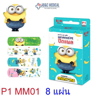 SOS Plus Minions พลาสเตอร์ PE ปิดแผล ลายมินเนี่ยน 8 แผ่น P1 MM01