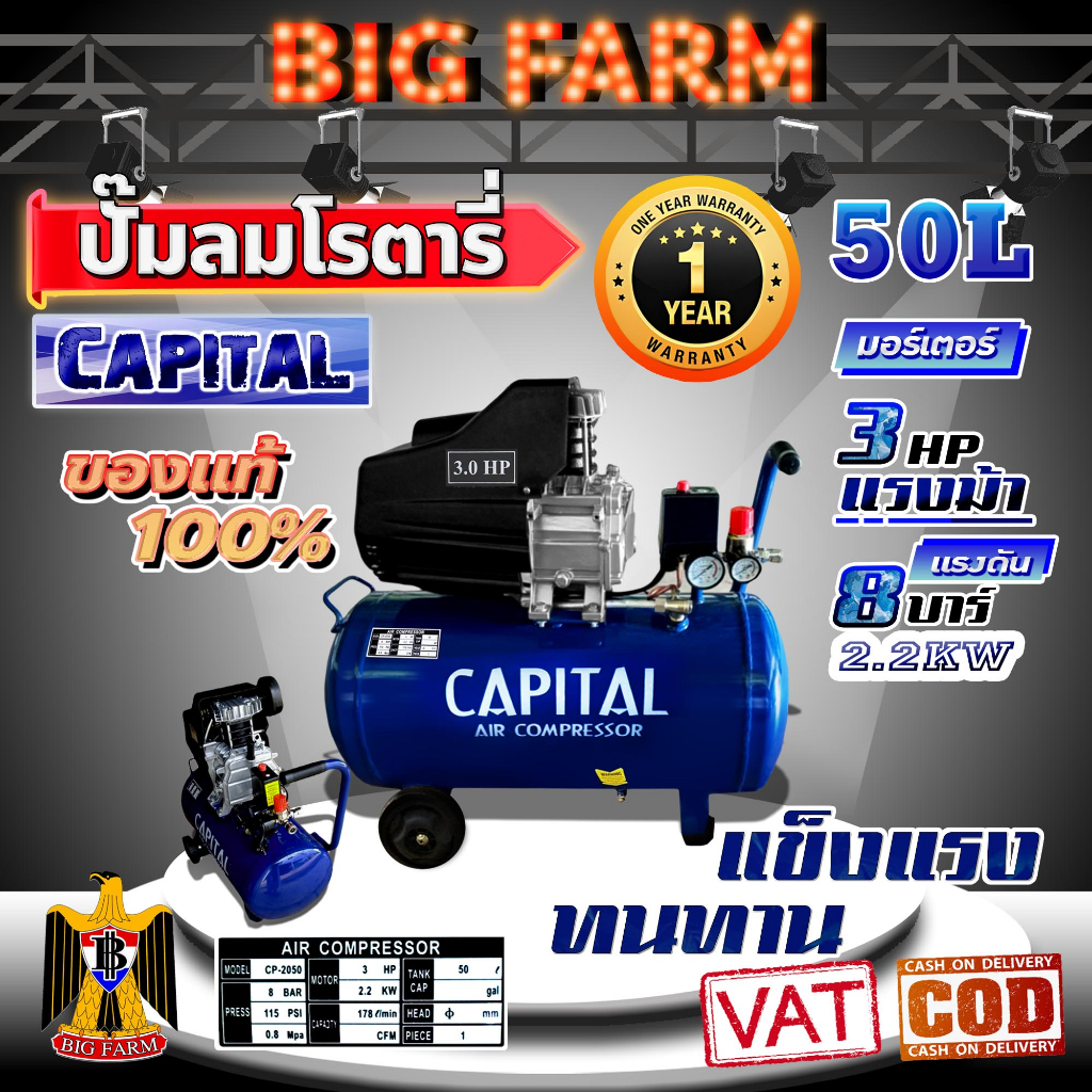 CAPITAL ปั๊มลมโรตารี่ 50 ลิตร ปั๊มลมไฟฟ้า ปั๊มลม ปั้มลมโรตารี่ 50L