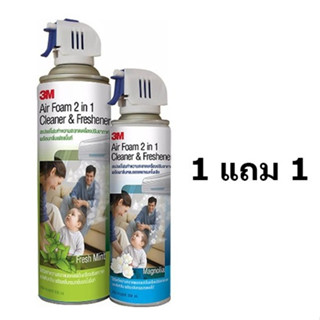 สเปรย์โฟม ทำความสะอาดแอร์ 3M สเปรย์ล้างแอร์ กลิ่นมิ้นท์ 500ML. แถม 250ML. AIR FOAM