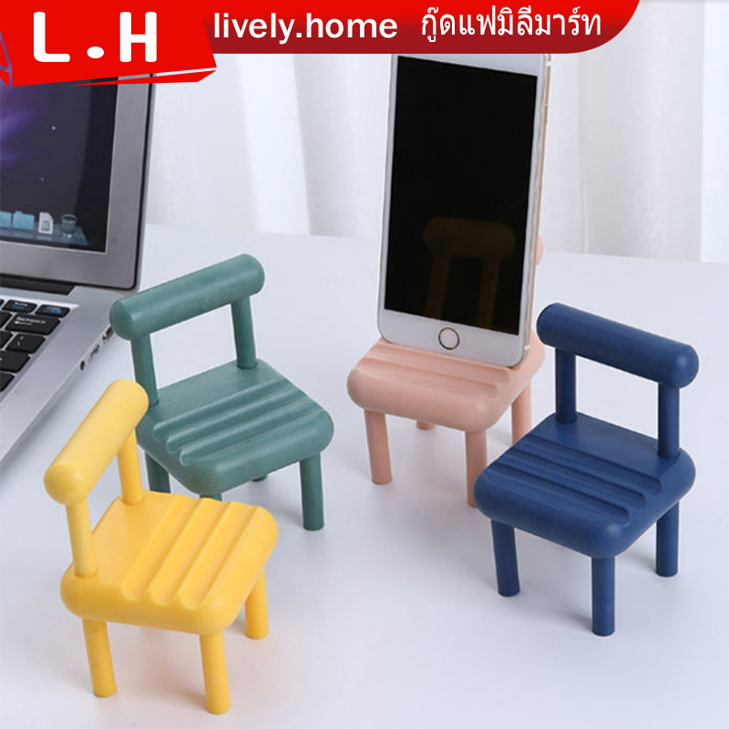 ที่วางมือถือ ที่ตั้งโทรศัพท์รูปทรงเก้าอี้ขนาดเล็ก แท่นวางมือถือ แบบพับได้ สีสันสดใส