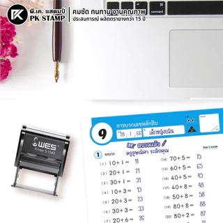 (ผลิตส่ง 1-2 วัน) ตรายางหมึกในตัว ชื่อ-ตำแหน่ง WES พนักงาน ครู ตำรวจ หมอ พยาบาล ฯลฯ