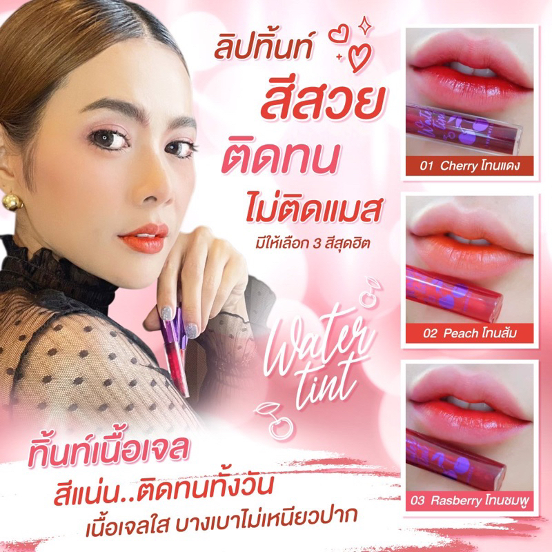 ลิปสติก ลิปทิ้นท์⭐️แพคเกจใหม่⭐️ ลิปไม่ติดแมส