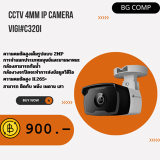 CCTV 4mm IP Camera VIGI#C320I