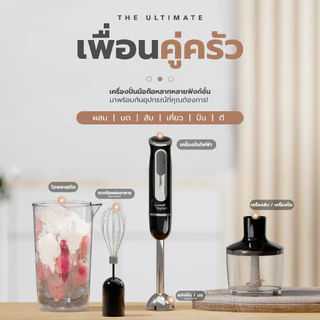 Russell Taylors เครื่องปั่นมือถือ อเนกประสงค์ Hand Blender 4-in-1 รุ่น HB-6