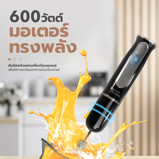 Russell Taylors เครื่องปั่นมือถือ อเนกประสงค์ Hand Blender 4-in-1 รุ่น HB-6