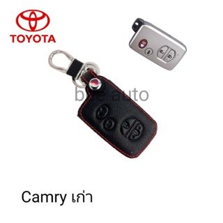 ซองหนังหุ้มรีโมทกุญแจรถรุ่น Toyota Camry เก่าพร้อมพวงกุญแจ