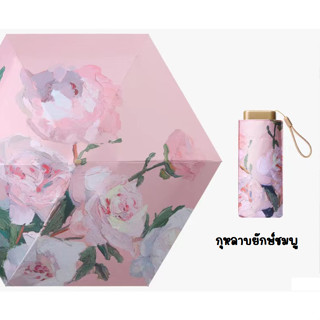 พร้อมส่ง!!! ร่ม UV ร่มยูวี ร่มพับ 5 ตอน  สวย ทน ถูก เกรด A กันฝน กันแดด