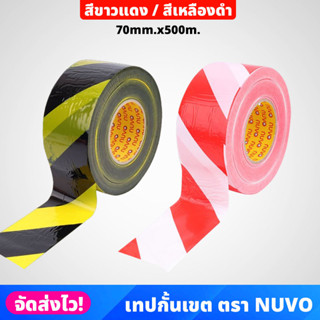 NUVO เทปกั้นเขต สีขาวแดง/สีดำเหลือง กว้าง70มิล ยาว 500เมตร แข็งแรงไม่ขาดง่าย กั้นเขตอันตราย พื้นที่ห้ามเข้า  พลาสติกกั้น