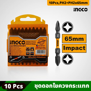 INGCO ชุดดอกไขควงกระแทก 1กล่อง/10ชิ้น ขนาด 65 มิล ปากแฉก PH2 + PH2 หัวแม่เหล็กทั้ง 2ด้าน แข็งแรง ทนทาน (SDBIM21PH233)