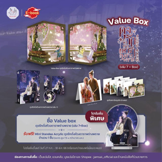 นิยายแปล Value Box ดุจรักดั่งห้วงดาราพร่างพราย เล่ม 7 + ของแถมครบชุด + Magnet