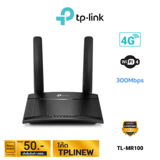 TP-LINK 300 Mbps Wireless N 4G LTE Router รุ่น TL-MR100