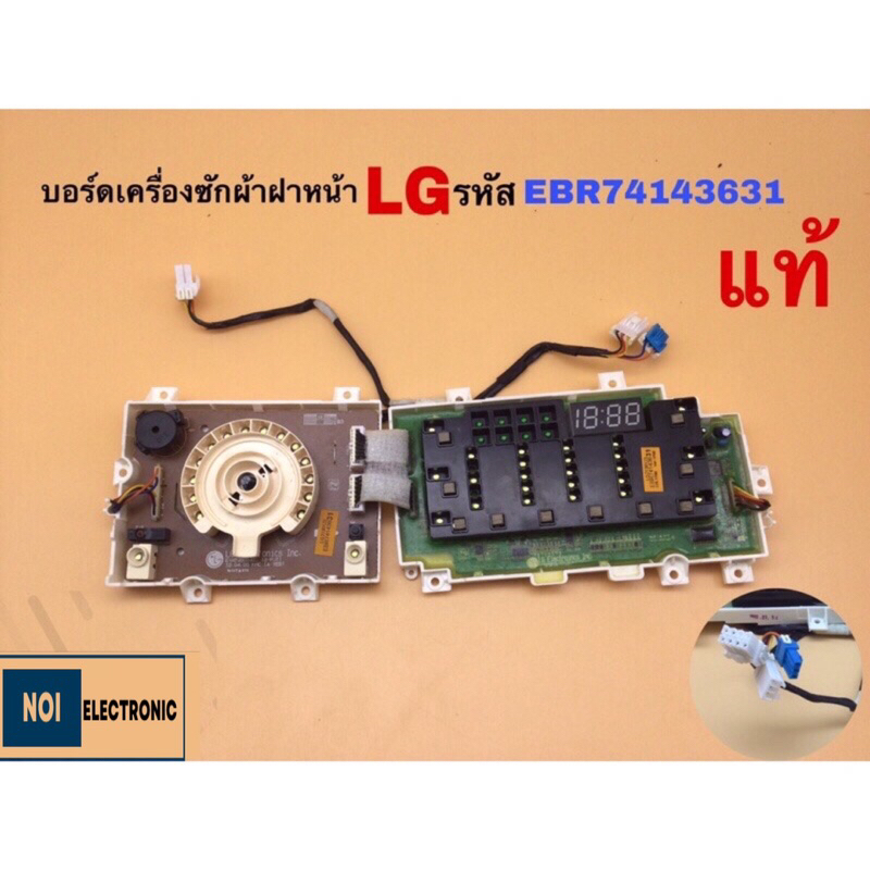 บอร์ดเครื่องซักผ้าฝาหน้า LG รหัส EBR74143631 แท้