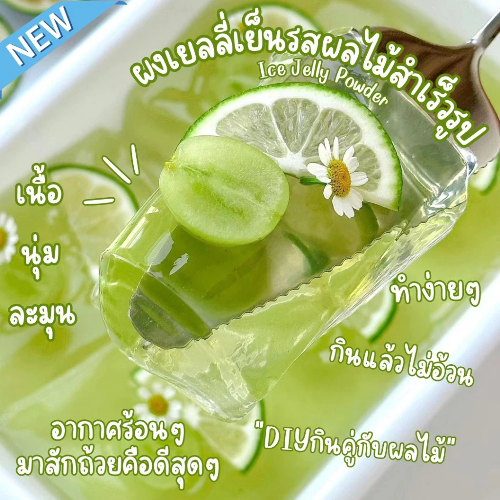 ถูกสุด!! Ice Jelly Powder ปิงเฟิ่น ผงวุ้น ผงเยลลี่ 14-40 กรัม ผงเยลลี่สำเร็จรูป วุ้นกบ thumbnail 4