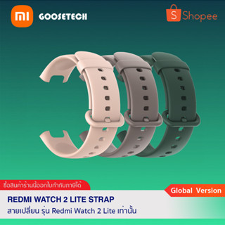 Xiaomi Redmi Watch 2 Lite Strap สายนาฬิกา รุ่น Redmi Watch 2 Lite เท่านั้น (สายแท้ ศูนย์ไทย)