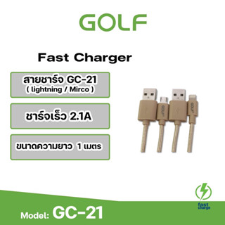 GOLF รุ่น GC-21 สายชาร์จ ความยาวสาย 1 เมตร 2.1A สายเป็นแบบถัก ไม่ขาดง่ายต่อการใช้งาน คงทน