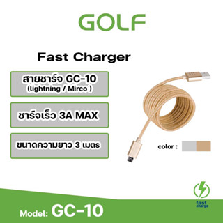 GOLF GC-10 3M MICRO/IOSสายชาร์จ แบบสายถักสีทอง สีเงิน 3 เมตร