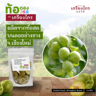 เกรียงไกรผลไม้ - ท้อดอง 3 รส ผลไม้ดอง สูตรต้นตำหรับ กรอบ หวาน น้ำหนัก 330 กรัม ผลิตจากท้อธรรมชาติ