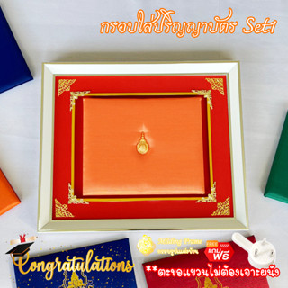 New!! กรอบใส่ปริญญาบัตร Set1 กรอบขาว-เงิน 1556