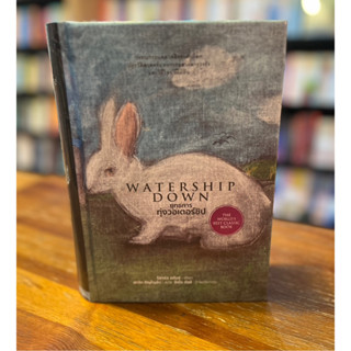 ยุทธการทุ่งวอเตอร์ชิป : Watership Down