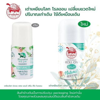 เต่าเหยียบโลกนิวเจน โรลออนระงับกลิ่นกาย Taoyeablok New Gen Fresh&amp;Firm Deo Roll On ปริมาณสุทธิ 30 ml.