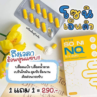 nq สูตรใหม่แทนกล่องฟ้า 1 แถม 1