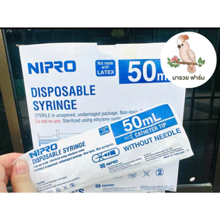 ไซริงค์ Nipro ใช้ป้อนอาหารนกได้ ของแท้ แบ่งขาย
