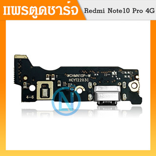 ชุดบอร์ดชาร์จ Xiaomi Redmi Note 10 Pro (4G) ตูดชาร์จ Xiaomi Redmi Note 10 Pro (4G)