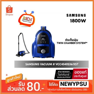 พร้อมส่ง! SAMSUNG VACUUM เครื่องดูดฝุ่น #VCC4540S36/ST กล่องเก็บฝุ่น ทิ้งสะดวก 1800W ใหม่ประกันศูนย์