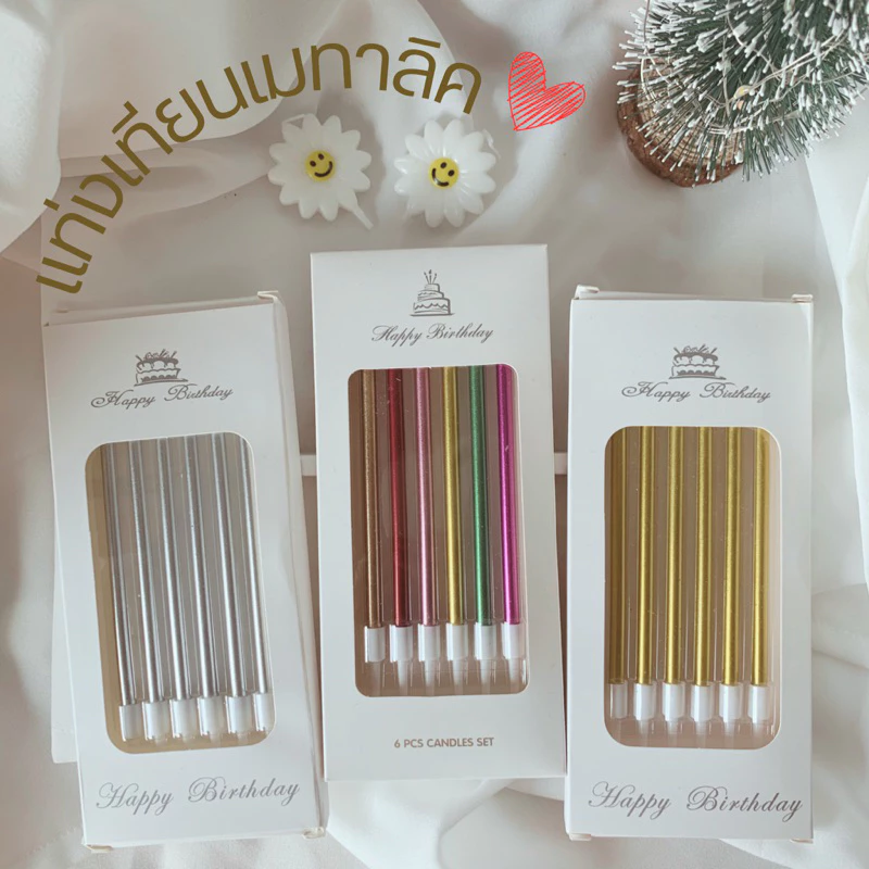 071 <พร้อมส่งในไทย 🇹🇭> เทียน Happy birthday 🎂 เทียนวันเกิดเมทาลิคแท่งตรง 🌈 กล่องละ 6 ชิ้น